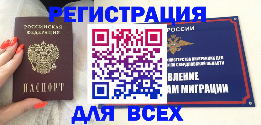 прописка иностранных граждан в Электростали