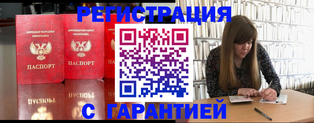 прописка в Электростали