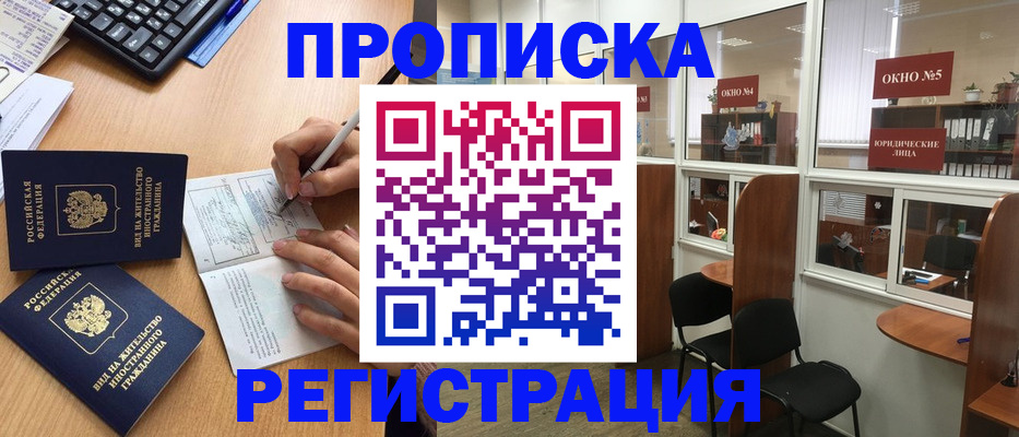прописка гарантия в Электростали