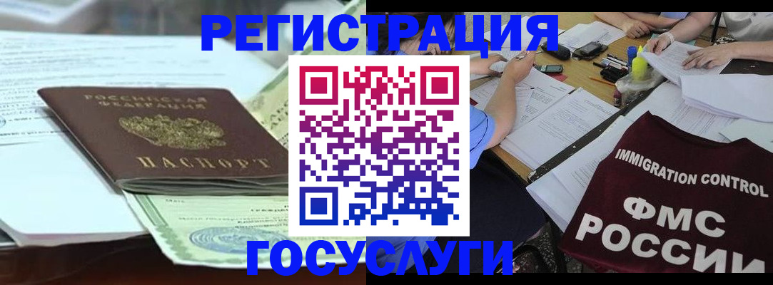 временная регистрация для школы в Электростали