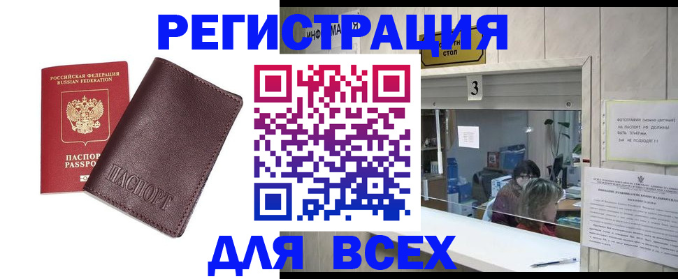 прописка для работы в Электростали