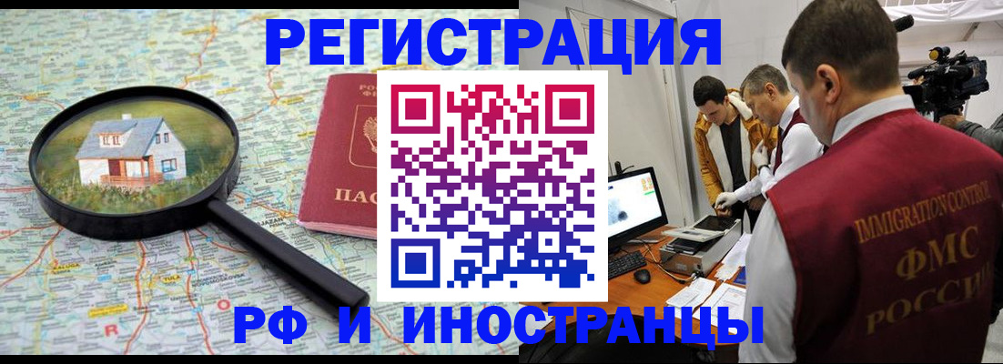 прописка законно в Электростали