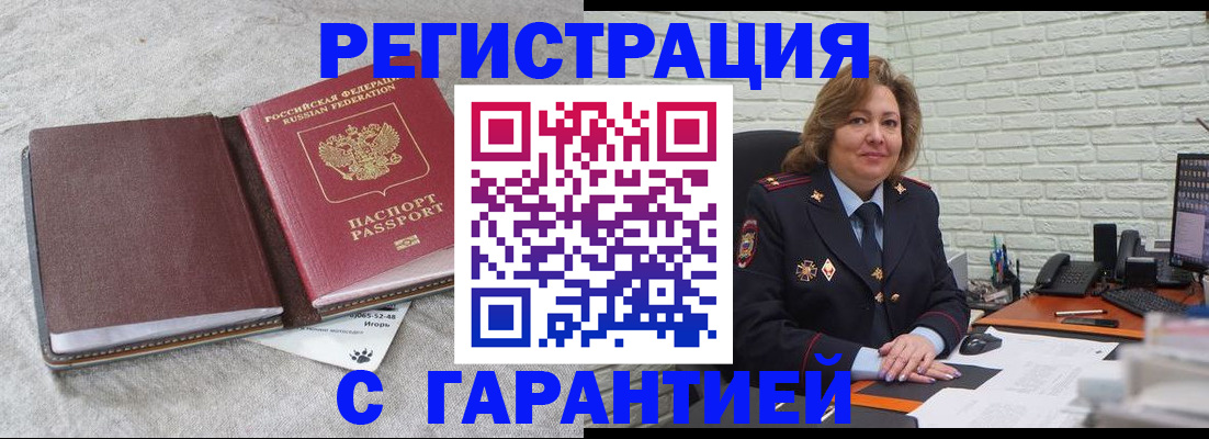 временная регистрация надежно в Электростали