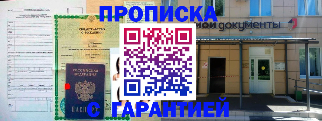 временная регистрация 2025 в Электростали