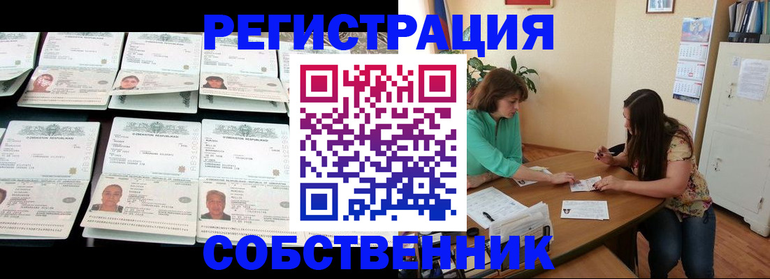 временная регистрация гарантия в Электростали